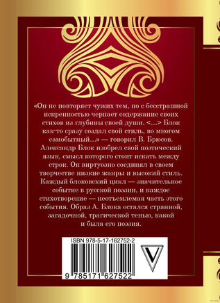 Незнакомка. Александр Блок Printed books АСТ