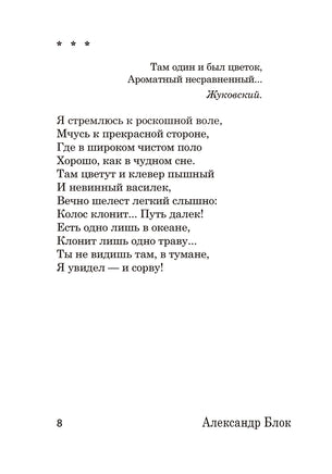 Незнакомка. Александр Блок Printed books АСТ