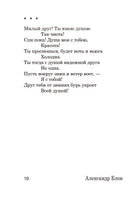 Незнакомка. Александр Блок Printed books АСТ
