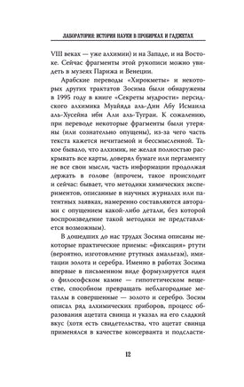 Лаборатория: история науки в пробирках и гаджетах. Эксклюзивная наука Printed books АСТ