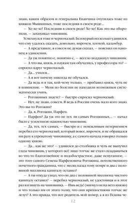 Идиот. Федор Достоевский Printed books Эксмо