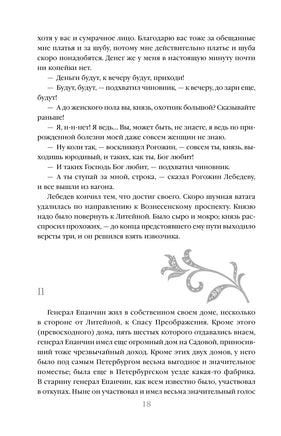 Идиот. Федор Достоевский Printed books Эксмо