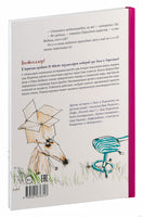 Лесной квест. Бьёрн Рёрвик