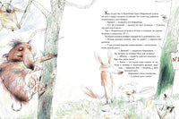 Лесной квест. Бьёрн Рёрвик