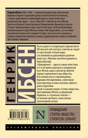 Ибсен Г. Привидения. Столпы общества. Строитель Сольнес. Мягкий переплёт Printed books АСТ Эксклюзивная классика