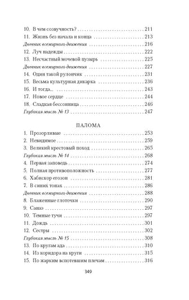 Элегантность ежика. Барбери М. Настроение читать Printed books Азбука. Настроение читать