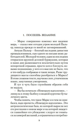 Элегантность ежика. Барбери М. Настроение читать Printed books Азбука. Настроение читать