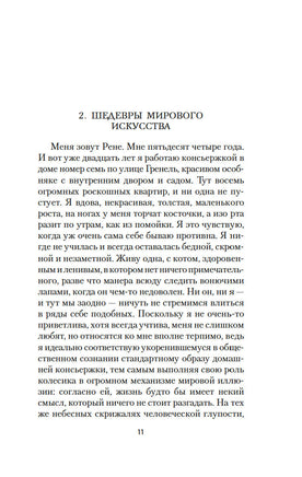 Элегантность ежика. Барбери М. Настроение читать Printed books Азбука. Настроение читать