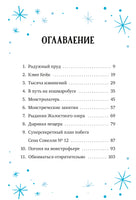 Кошмарио и Сонелли. Приключения в Монстролагере