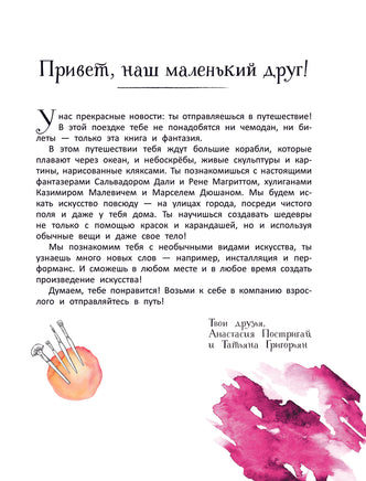 От модерна до Бэнкси: искусство детям полезно и увлекательно - [купить в сша] - [Bookvoed US]