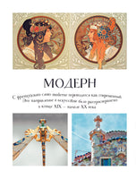 От модерна до Бэнкси: искусство детям полезно и увлекательно - [купить в сша] - [Bookvoed US]