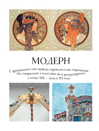 От модерна до Бэнкси: искусство детям полезно и увлекательно - [купить в сша] - [Bookvoed US]