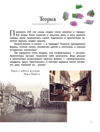 От модерна до Бэнкси: искусство детям полезно и увлекательно - [купить в сша] - [Bookvoed US]