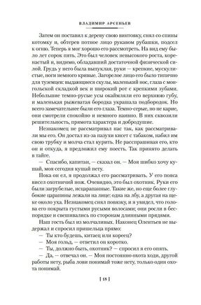 По Уссурийскому краю. Дерсу Узала. Андреев Д. Printed books Азбука