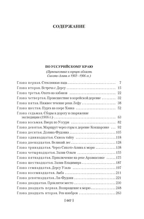 По Уссурийскому краю. Дерсу Узала. Андреев Д. Printed books Азбука