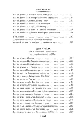 По Уссурийскому краю. Дерсу Узала. Андреев Д. Printed books Азбука
