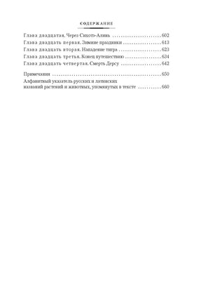 По Уссурийскому краю. Дерсу Узала. Андреев Д. Printed books Азбука