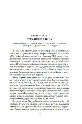 По Уссурийскому краю. Дерсу Узала. Андреев Д. Printed books Азбука