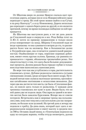 По Уссурийскому краю. Дерсу Узала. Андреев Д. Printed books Азбука