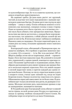 По Уссурийскому краю. Дерсу Узала. Андреев Д. Printed books Азбука
