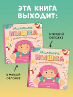 Малышка Пышка и тестотрясение. Мягкая обложка. Русинова Е.