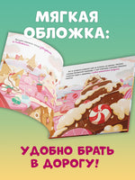 Малышка Пышка и тестотрясение. Мягкая обложка. Русинова Е.