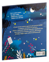 Самая сонная книжка. Мягкая обложка. Фельдман Е.