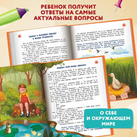 Сказочный учебник дошкольника. Самые важные вопросы