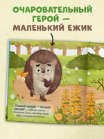 Ёжик и солнечное лето. Мягкая обложка. Ульева Е.