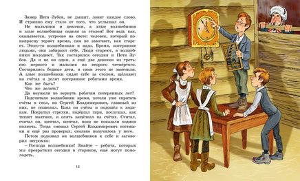 Сказка о потерянном времени. Шварц Е. Printed books МАХАОН