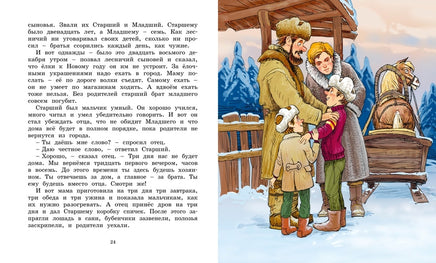 Сказка о потерянном времени. Шварц Е. Printed books МАХАОН