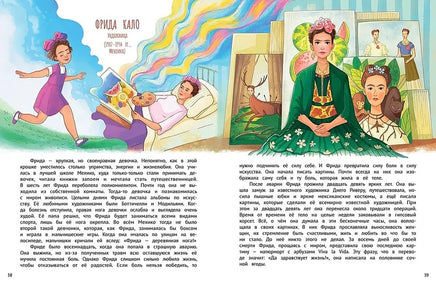 Девчонки могут! 50 вдохновляющих историй о девочках, которые выросли и изменили мир Printed books Феникс-Премьер