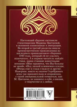 Под лаской плюшевого пледа... М. Цветаева Printed books АСТ