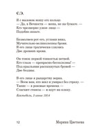 Под лаской плюшевого пледа... М. Цветаева Printed books АСТ