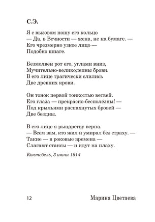 Под лаской плюшевого пледа... М. Цветаева Printed books АСТ