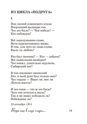 Под лаской плюшевого пледа... М. Цветаева Printed books АСТ