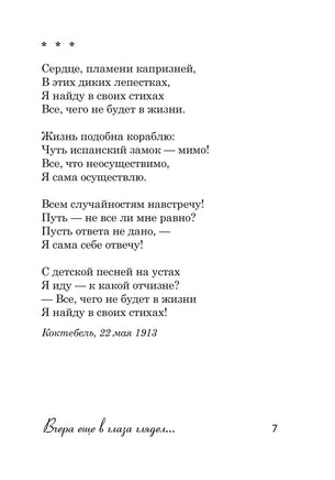 Под лаской плюшевого пледа... М. Цветаева Printed books АСТ
