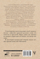 Когда весна придет, не знаю... А. Фатьянов Printed books АСТ