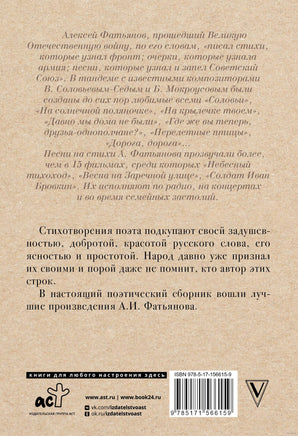 Когда весна придет, не знаю... А. Фатьянов Printed books АСТ