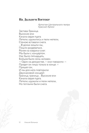 Когда весна придет, не знаю... А. Фатьянов Printed books АСТ