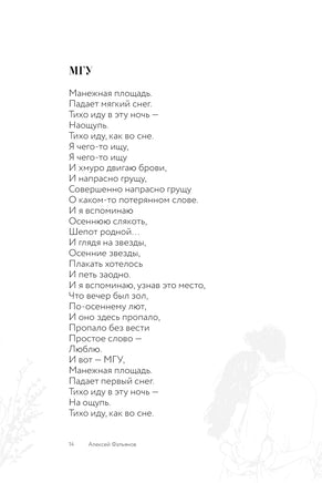 Когда весна придет, не знаю... А. Фатьянов Printed books АСТ