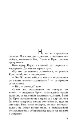 Валькирии. Пауло Коэльо Printed books АСТ