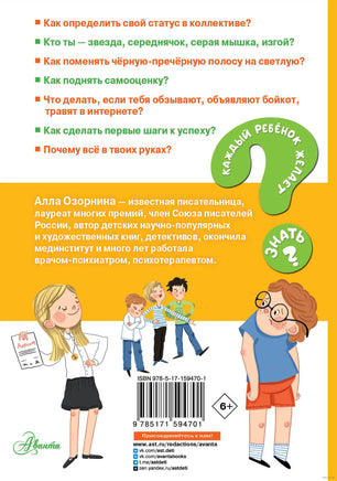 Если тебя не понимают в классе. Что делать? Каждый ребёнок должен знать Printed books АСТ