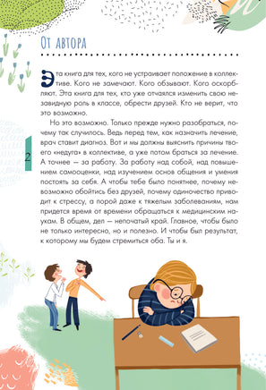 Если тебя не понимают в классе. Что делать? Каждый ребёнок должен знать Printed books АСТ