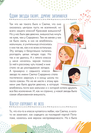 Если тебя не понимают в классе. Что делать? Каждый ребёнок должен знать Printed books АСТ