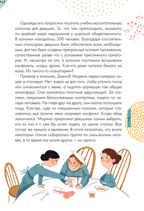 Если тебя не понимают в классе. Что делать? Каждый ребёнок должен знать Printed books АСТ