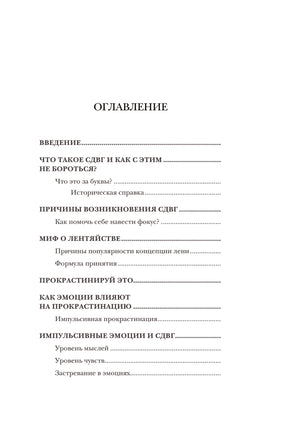 Жизнь с СДВГ. От прокрастинации к самоорганизации Printed books АСТ
