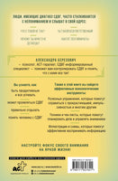 Жизнь с СДВГ. От прокрастинации к самоорганизации Printed books АСТ