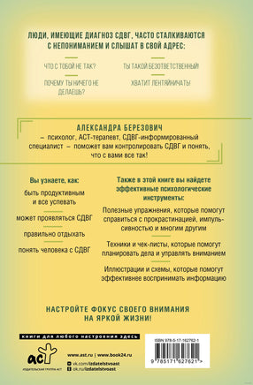 Жизнь с СДВГ. От прокрастинации к самоорганизации Printed books АСТ