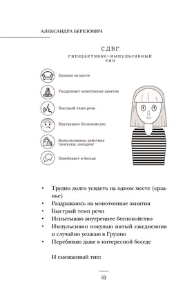 Жизнь с СДВГ. От прокрастинации к самоорганизации Printed books АСТ